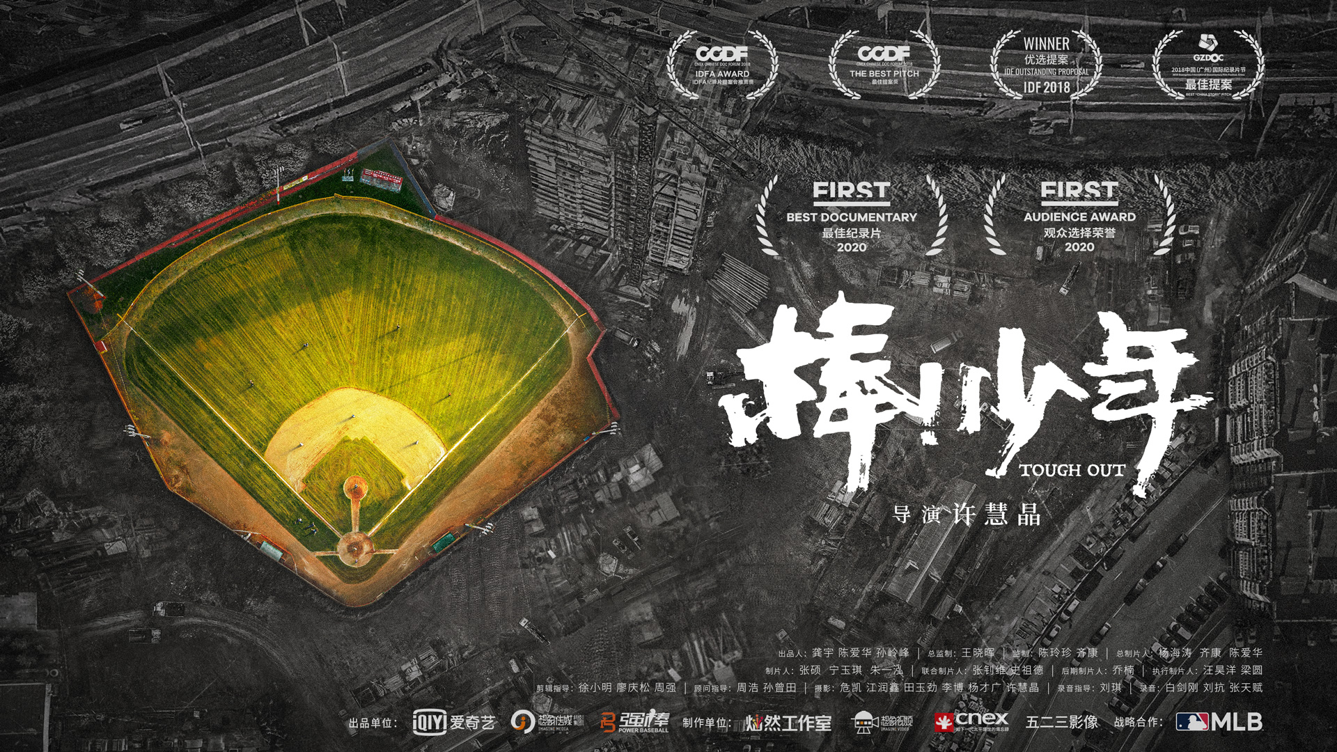 他们能抬头挺胸地面对生活,就是最大的价值丨揭秘《棒!少年》