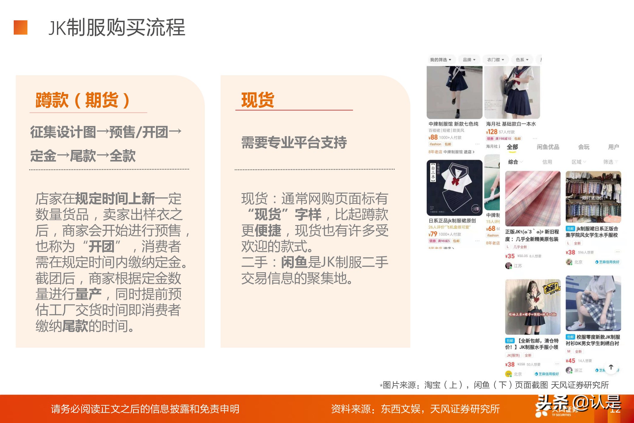 jk制服文化科普,jk制服产业的现状与发展