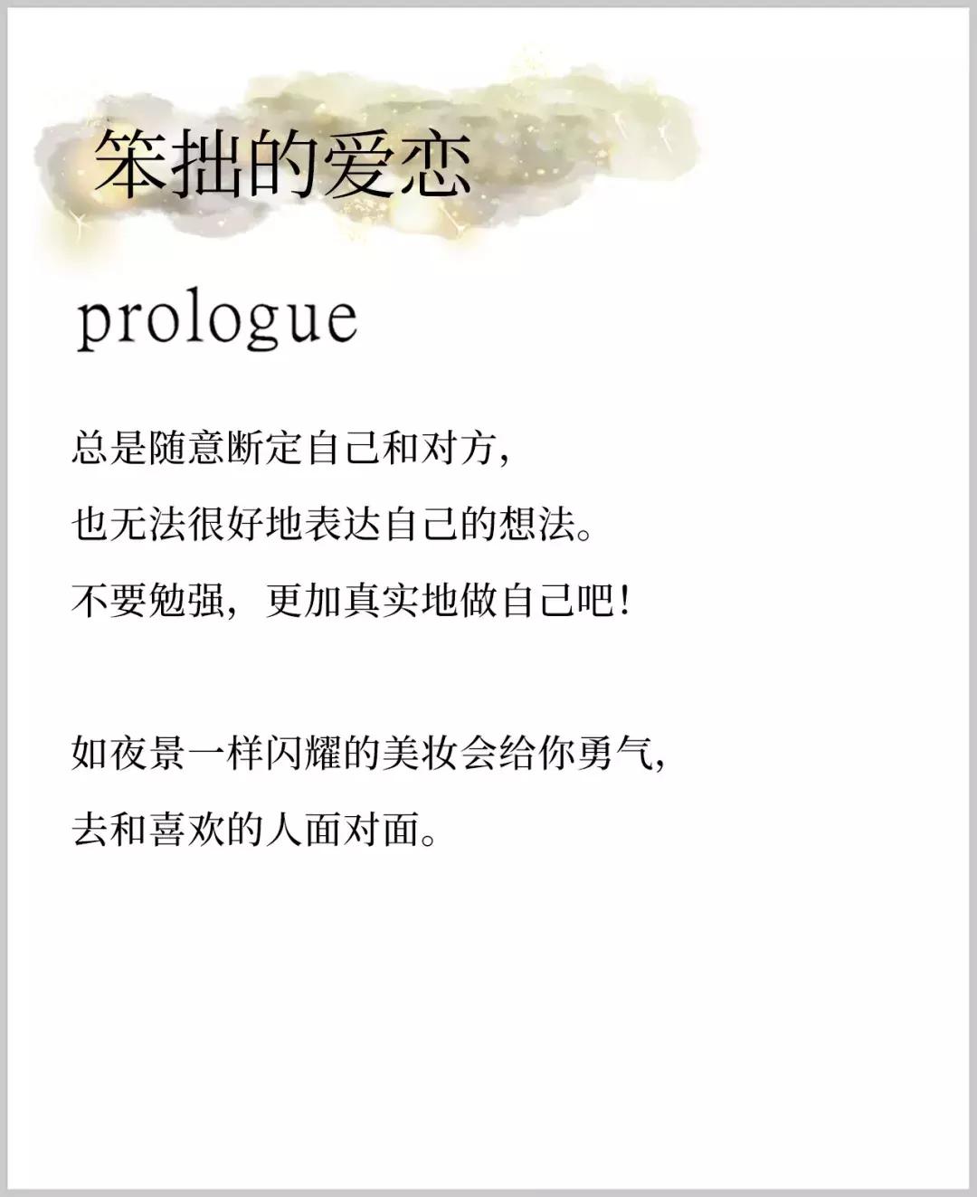 让这些彩妆教你谈恋爱！快点进来看看吧