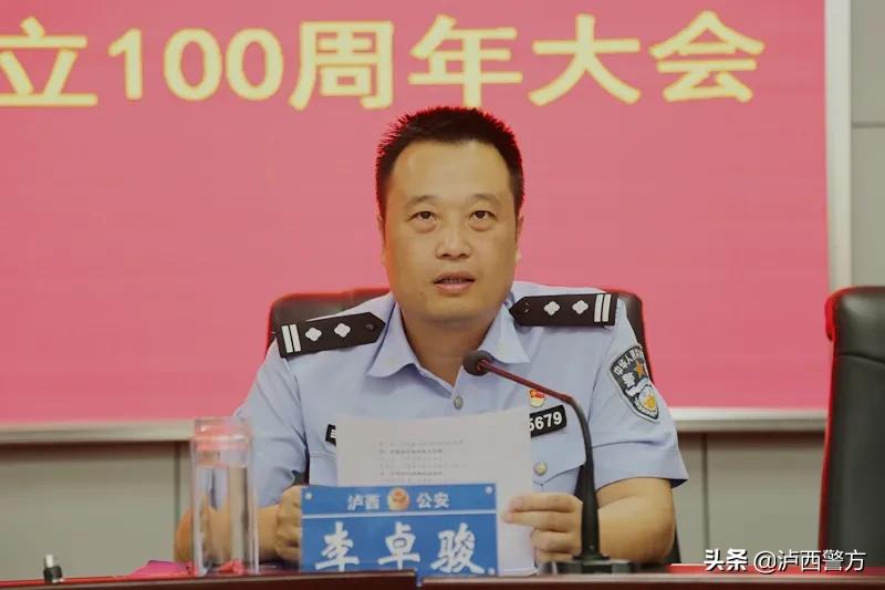 泸西县公安局举行庆祝中国*产党共**成立100周年大会