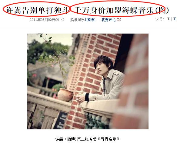 许嵩成名心酸史,许嵩成名前的过往