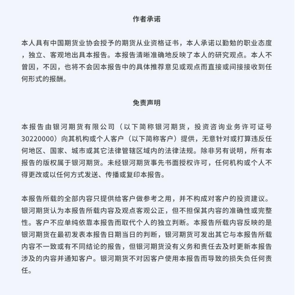 银河期货今日早评,银河期货最新走势