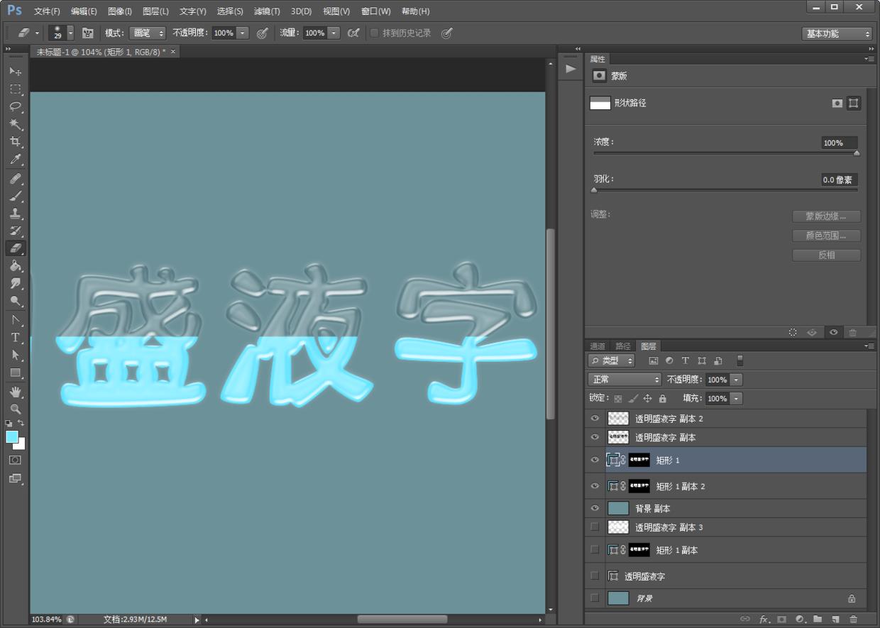 ps教程液态金属文字小技巧,ps制作浮雕透明水印教程视频