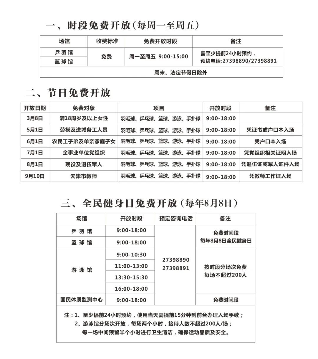 乡野趣、运动风、民国调……天津这些地方还不来打卡？