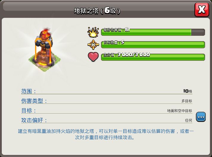 部落冲突：如何破解地狱之塔？