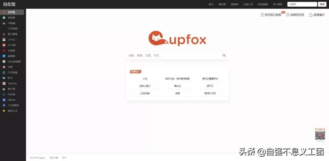 网盘搜索引擎|学习资源获取途径