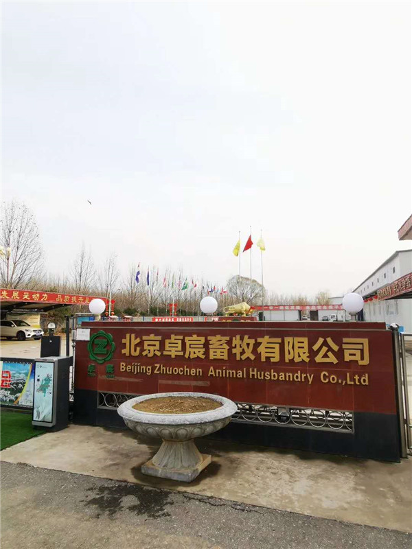 卓宸畜牧有限公司房山门店,卓宸畜牧