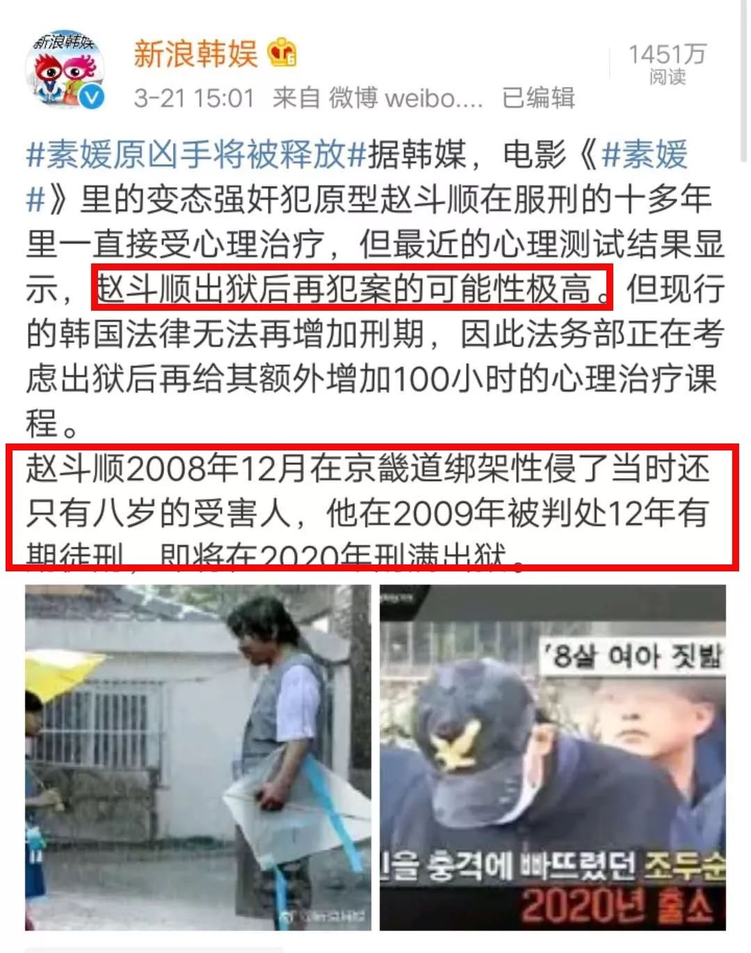 《素媛》原型变态凶犯即将出狱,孩子的性教育永不嫌早