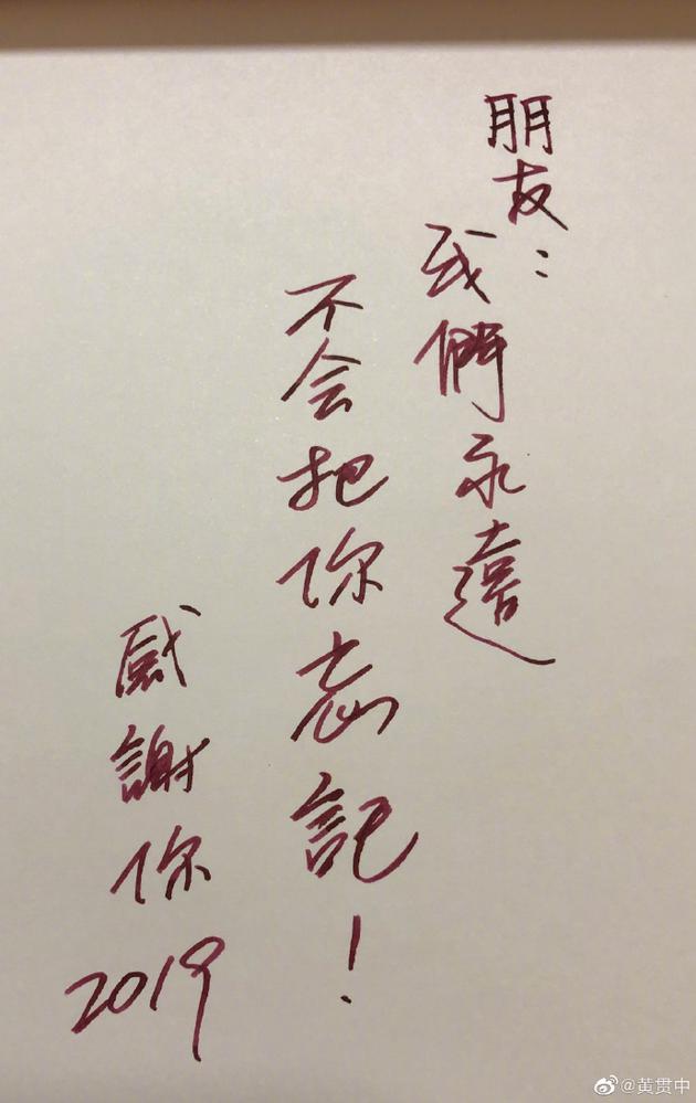 黄贯中手写信悼念黄家驹,黄贯中发微博悼念黄家驹