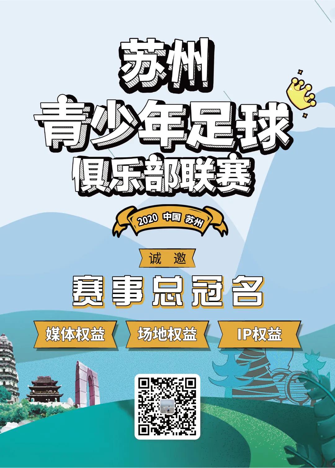 苏州青少年足球超级联赛,苏州青少年校园足球联赛