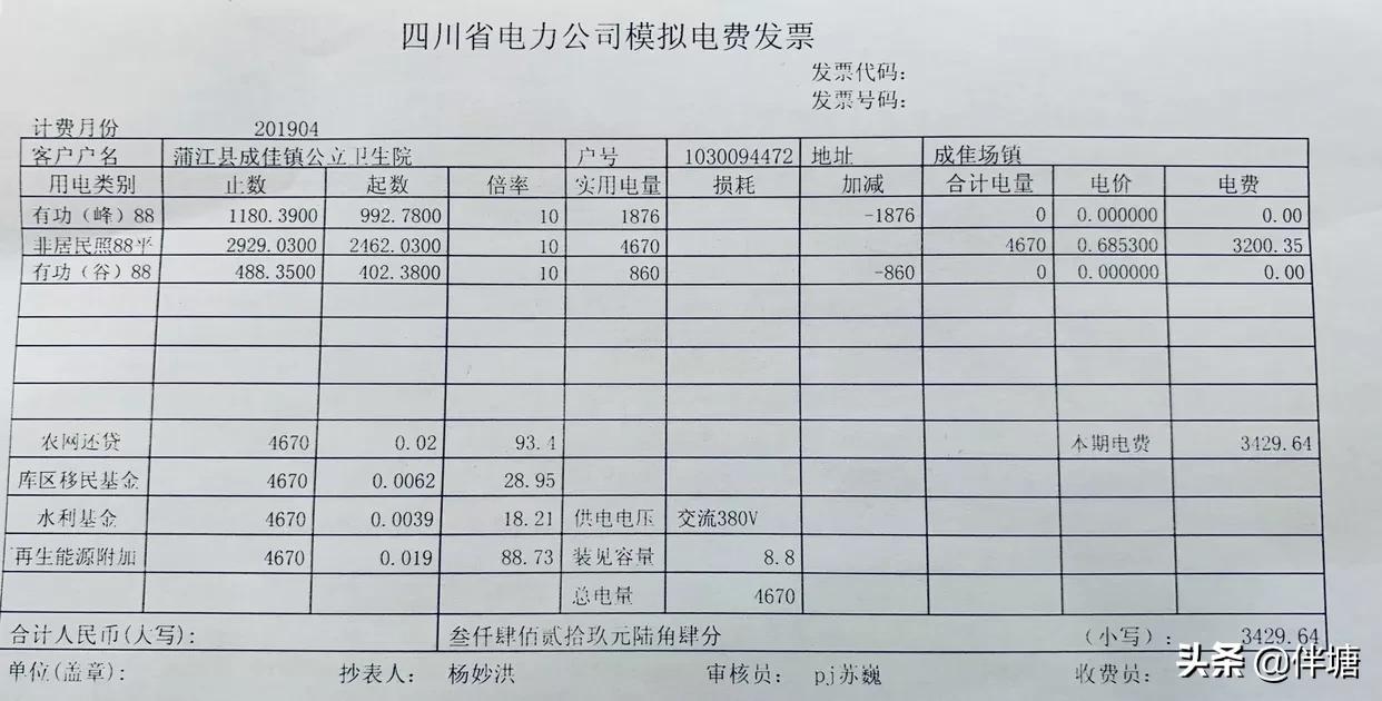 缴了费，用了电；一张电费发票该怎么看？