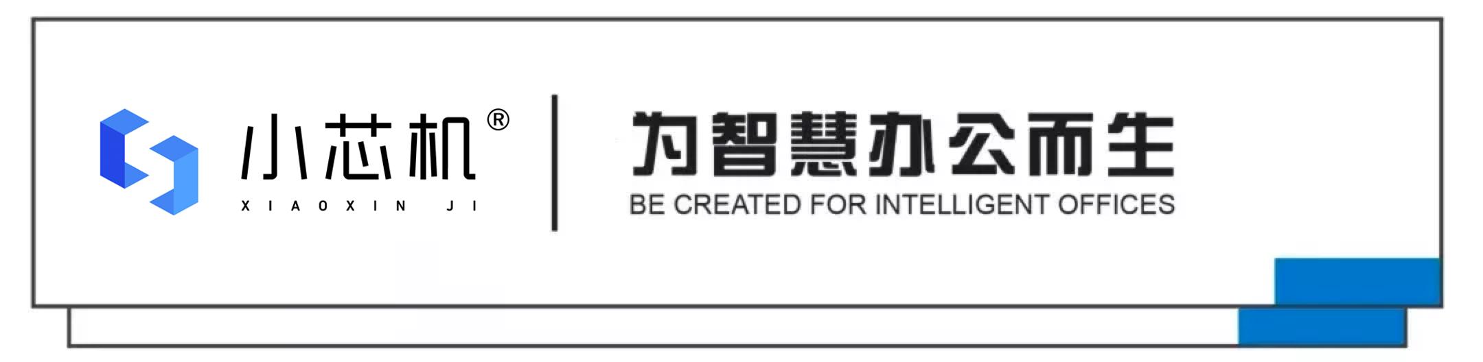 小芯机性能怎么样,小芯机产品怎么样