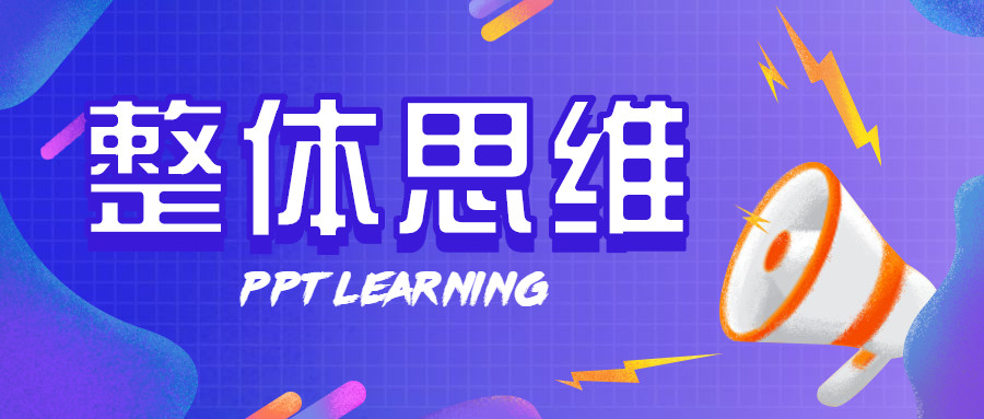 ppt创新管理思路排版,创新ppt内容排版高级感
