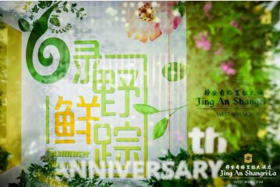 浦东香格里拉酒店开业纪念,上海香格里拉轩尼诗开业大典