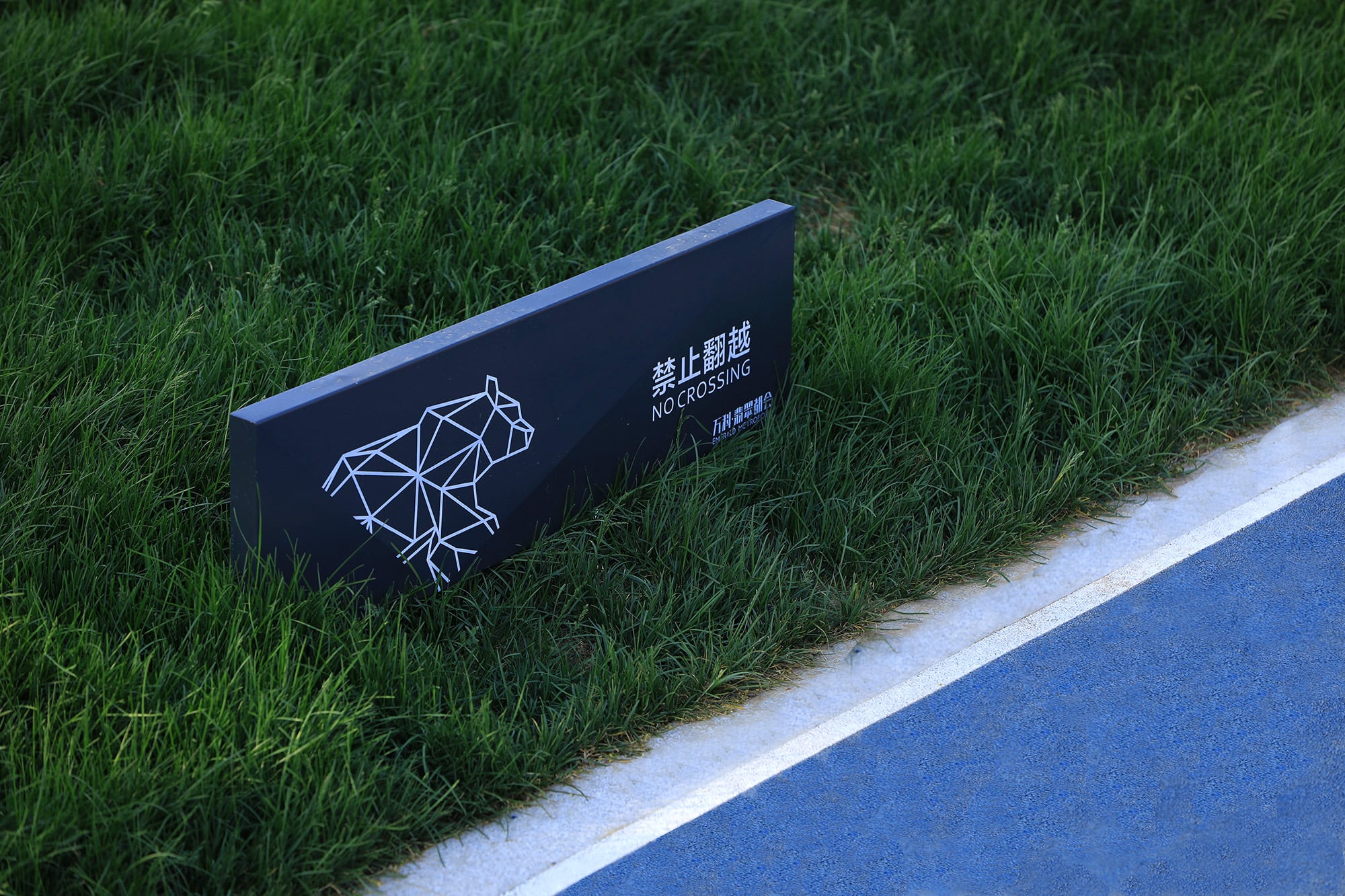 大连万科vpark体育公园,大连万科新都会公园