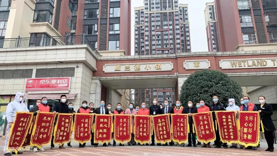 物业公司给社区送锦旗的内容,特别暖心的锦旗