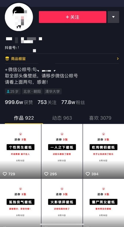 在抖音用1万粉丝狂赚100万，这些“羊毛*党**”的路子有多野？