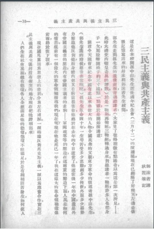 *共中**交大组织的建立之三在大革命洪流中锤炼「欧七斤」