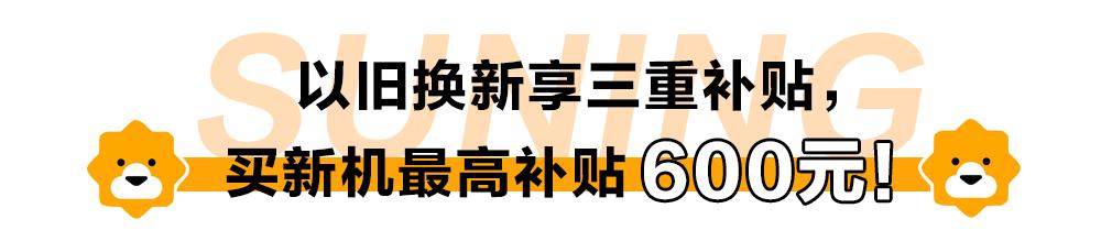 梅州苏宁易购旧家电以旧换新,苏宁以旧换新哪里买最划算