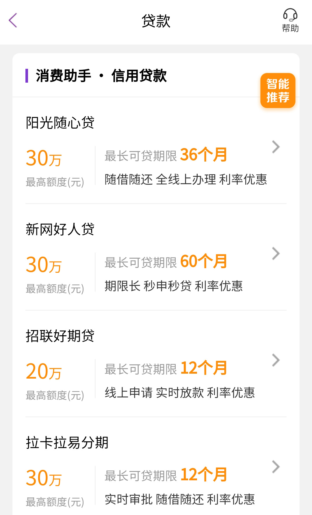 上班族可以办理的银行贷款,长沙银行信用贷