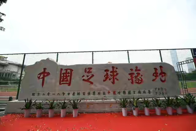 中国足球福地长沙剪辑,贺龙体育场中国足球福地