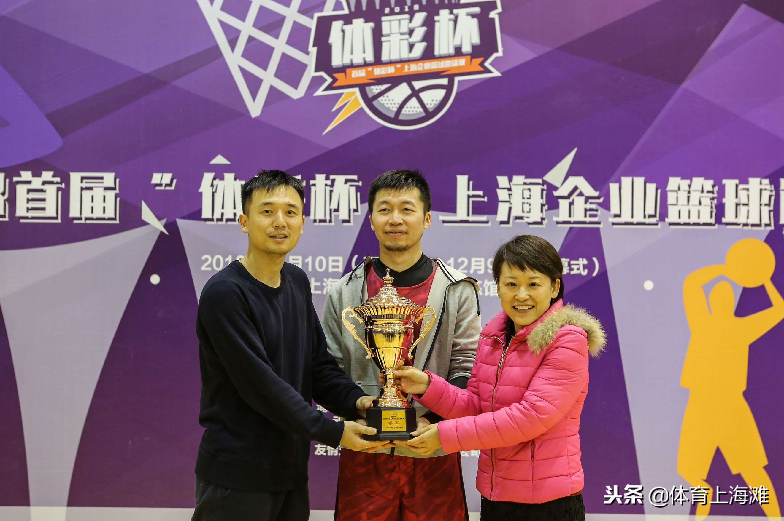 2018首届“体彩杯”上海企业篮球邀请赛圆满落幕浦东律师青联夺冠