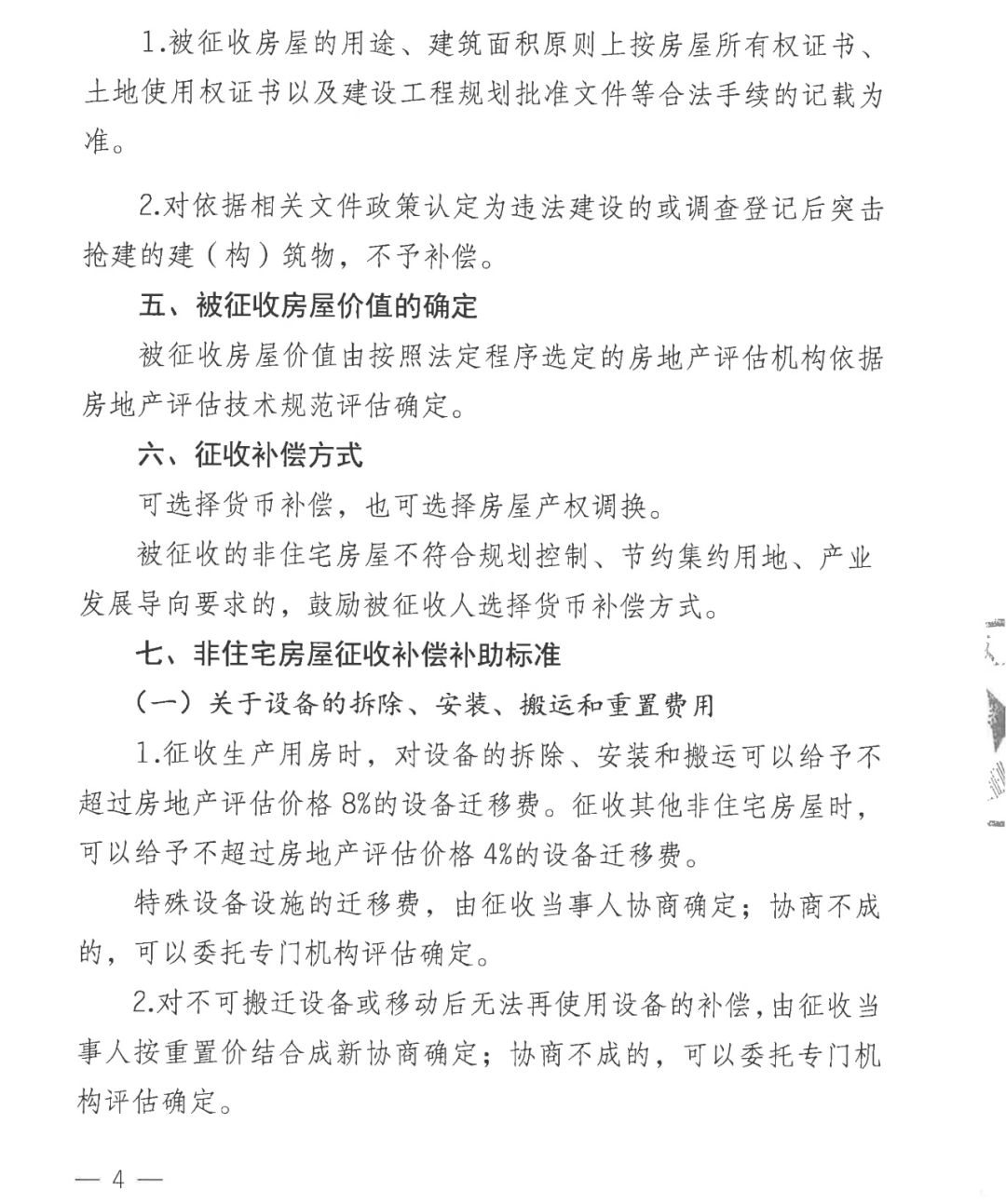 南京市最近公布拆迁名单,南京最新拆迁计划表