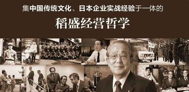 稻盛和夫与人相处的秘诀,稻盛和夫对人生忠告