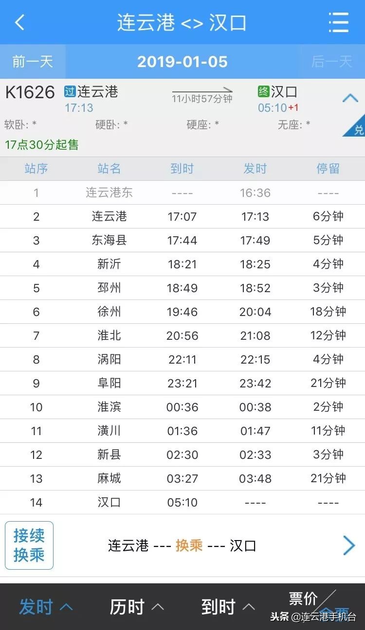 连云港客运站网上订票,连云港站网上售票时间