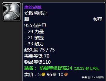 魔兽世界tbc防骑5人本装备,魔兽世界tbc防骑毕业装备