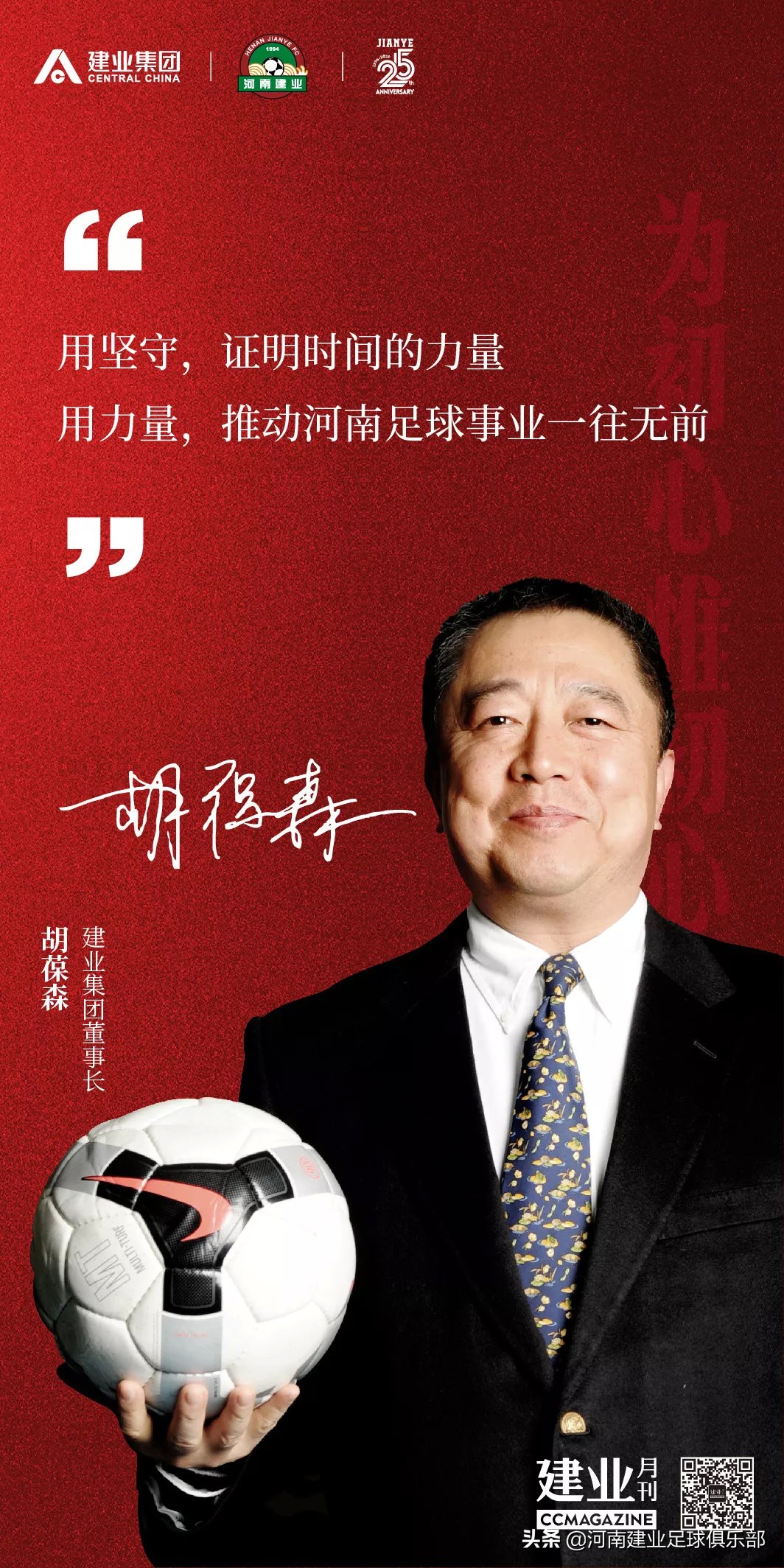 球迷老胡接受采访,球迷老胡感动哭了