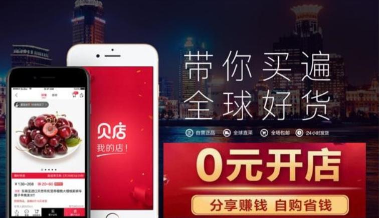 贝店是否属于传销,贝店运营模式有哪些