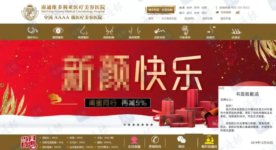 南通这家医院又让明星给告了！公开道歉并赔偿1万元