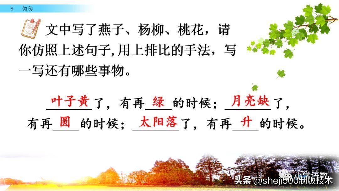 六年级下册语文书8课匆匆的预习,部编版六年级下第八课匆匆讲解