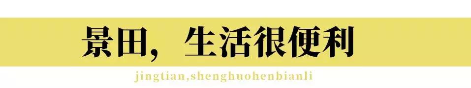景田城中村,景田水源地