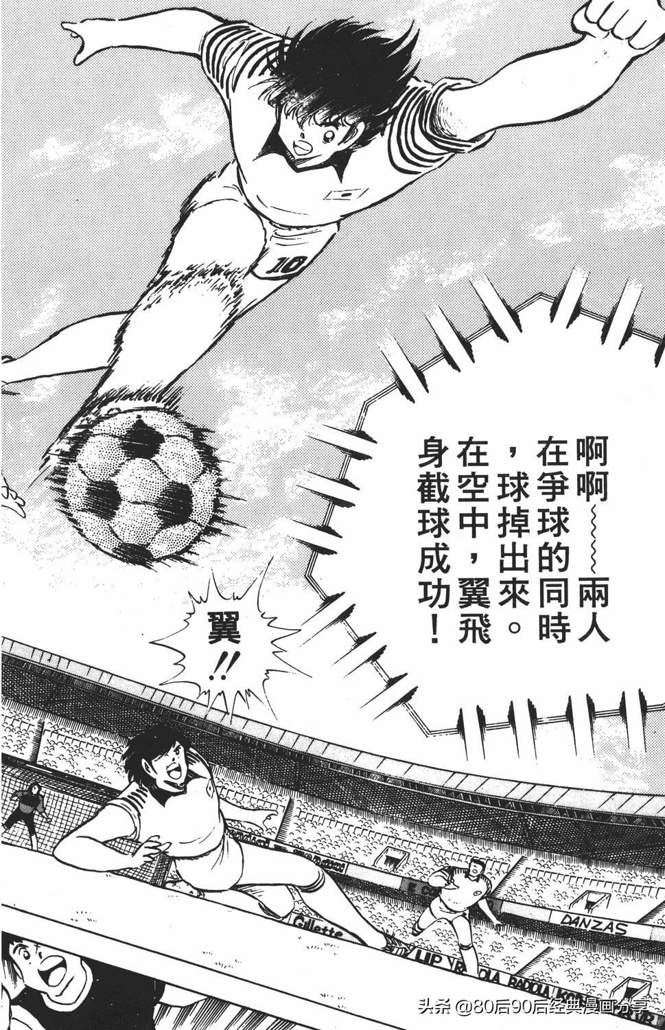 足球小将翼原创赛程,足球小将01到100