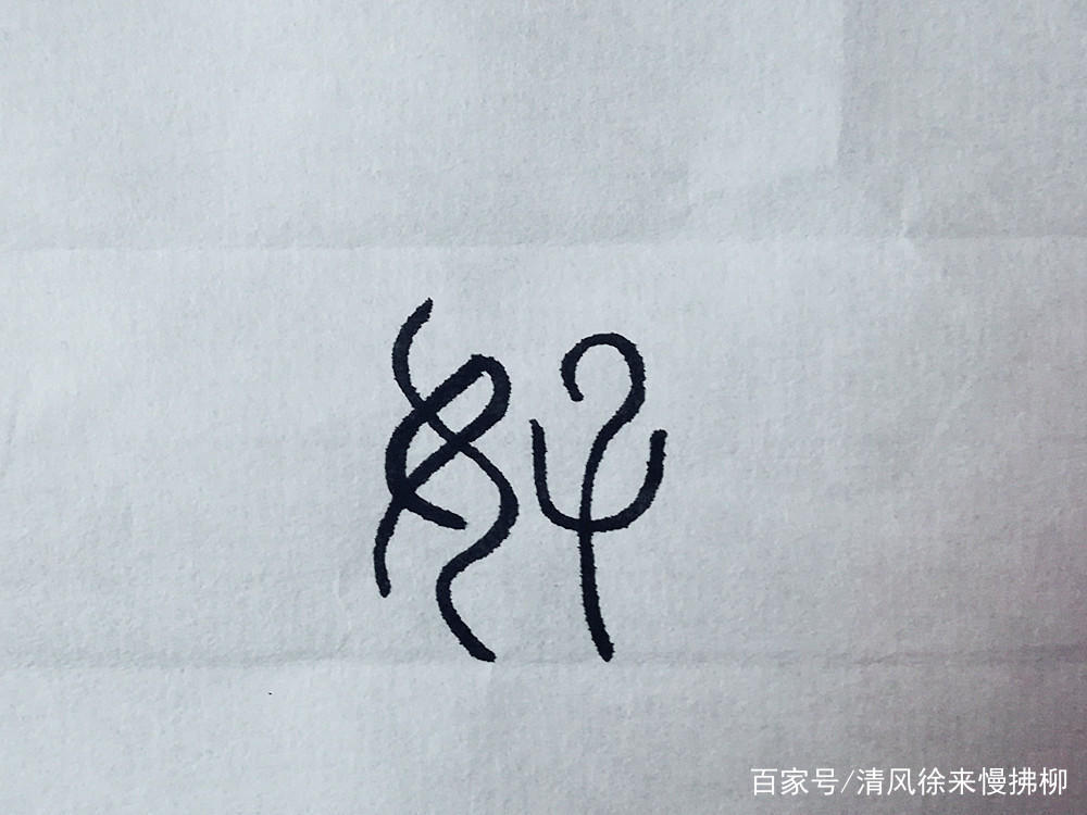 篆刻的基础知识大全集,篆刻入门五十五讲