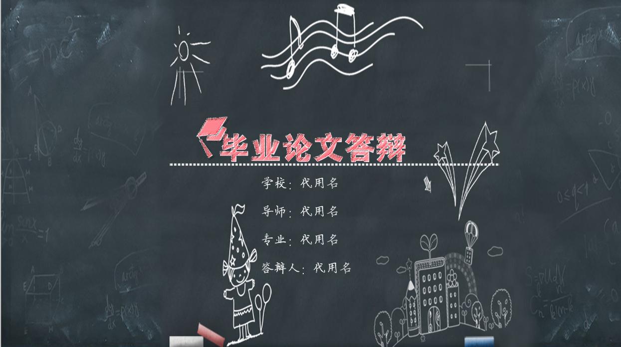 毕业论文答辩ppt模板英文,工程管理论文答辩ppt模板免费