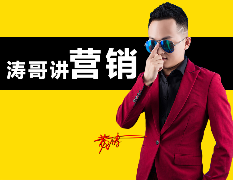 涛哥讲营销方案100例,涛哥讲营销全集视频