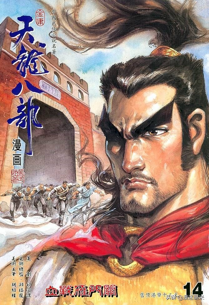 香港天龙八部经典电视剧,天龙八部漫画版黄玉郎