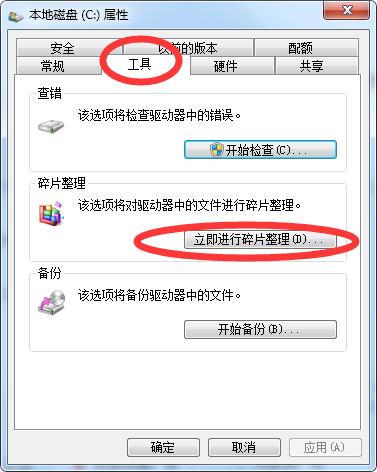 windows7系统优化教程,优化windows7操作系统的步骤