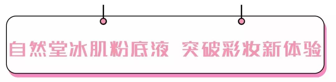 被抖音种草的粉底液,被疯狂种草的底妆