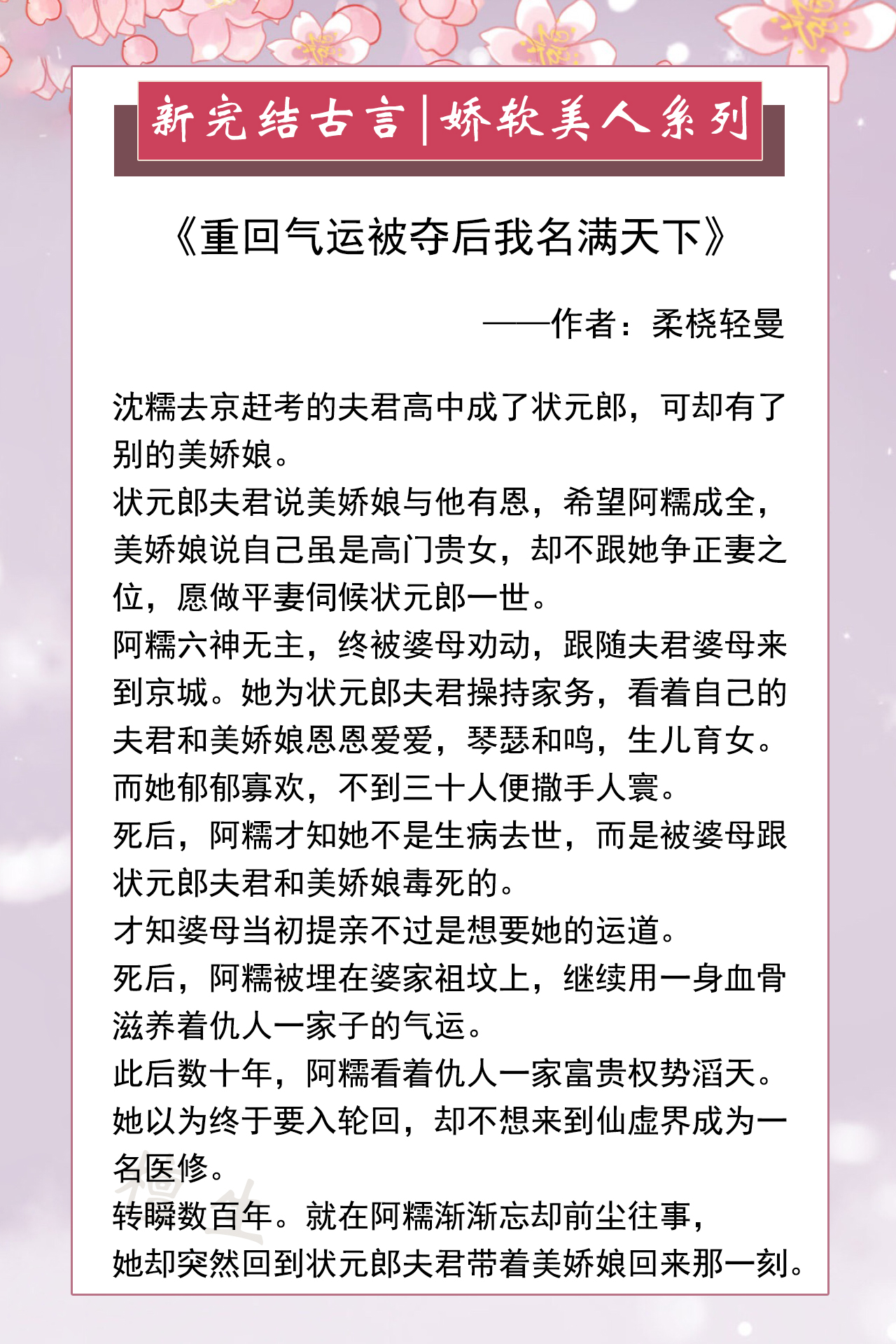 推五本甜宠小说,推荐小说娇软美人