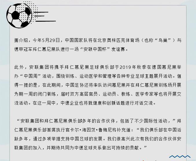 鸟巢体育场拜仁国足,拜仁慕尼黑2015年鸟巢比赛