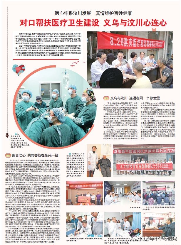 义乌中心医院健康管理中心,义乌市中心医院愿景