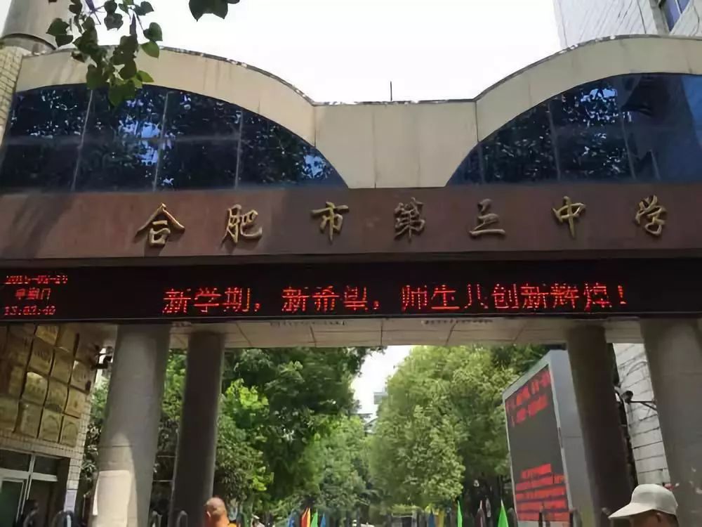 合肥示范高中指标到校,合肥最差的省示范高中