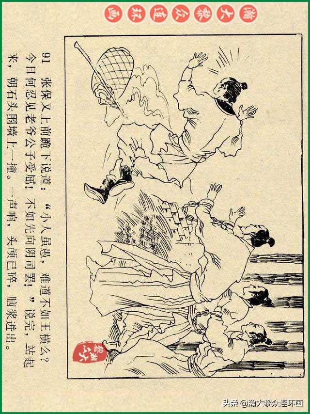瀚大黎众连环画杨家将,辽美版《岳飞传》连环画