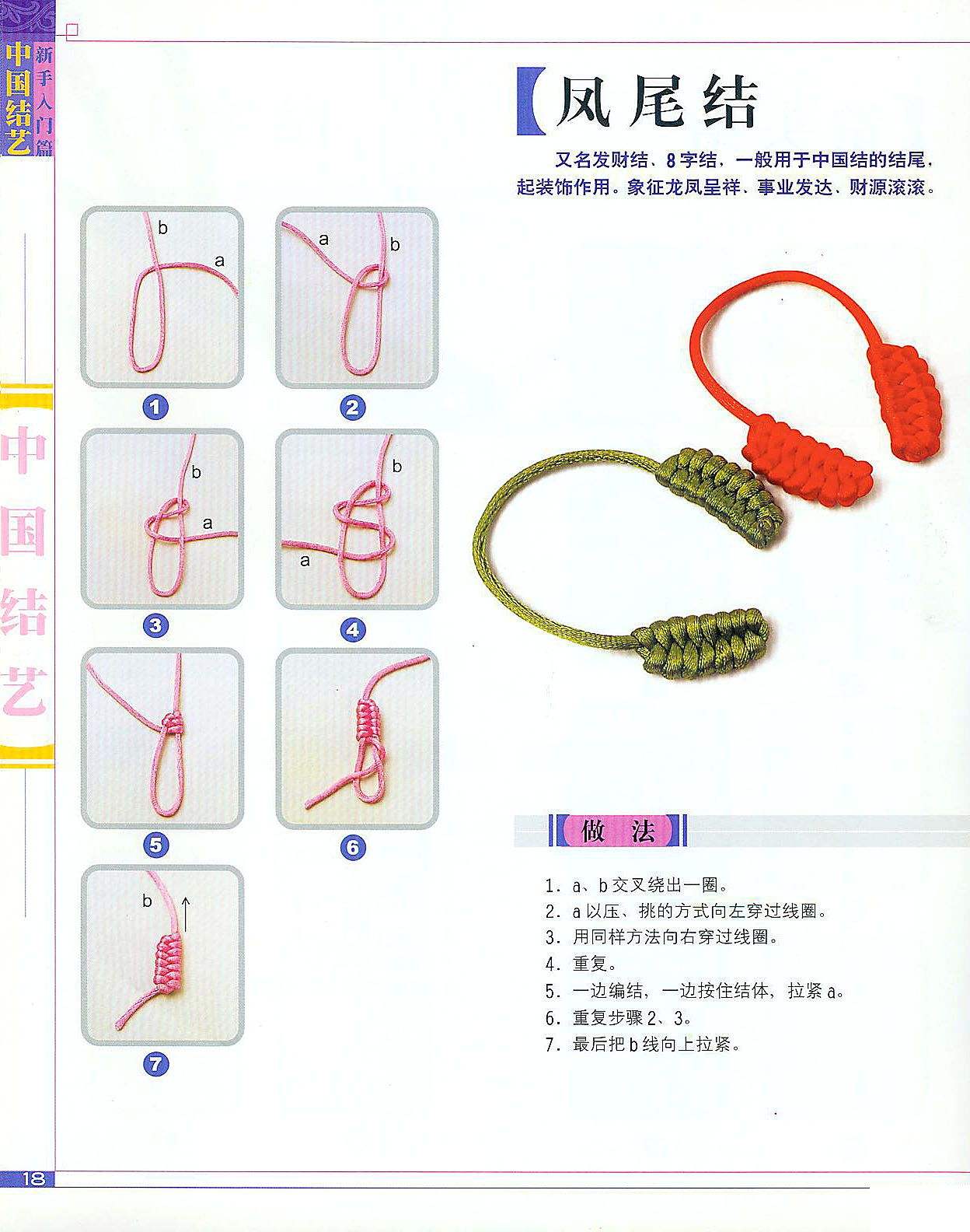 100种编弹性手链绳结的打法,文玩手串单绳打结方法