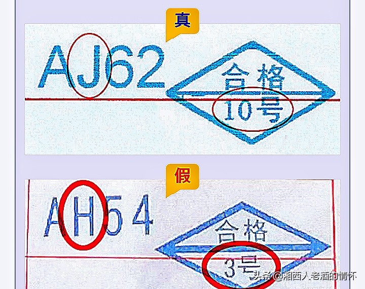 1997年38度飞天茅台真假鉴别图片,2009年2月17号飞天茅台真假鉴别