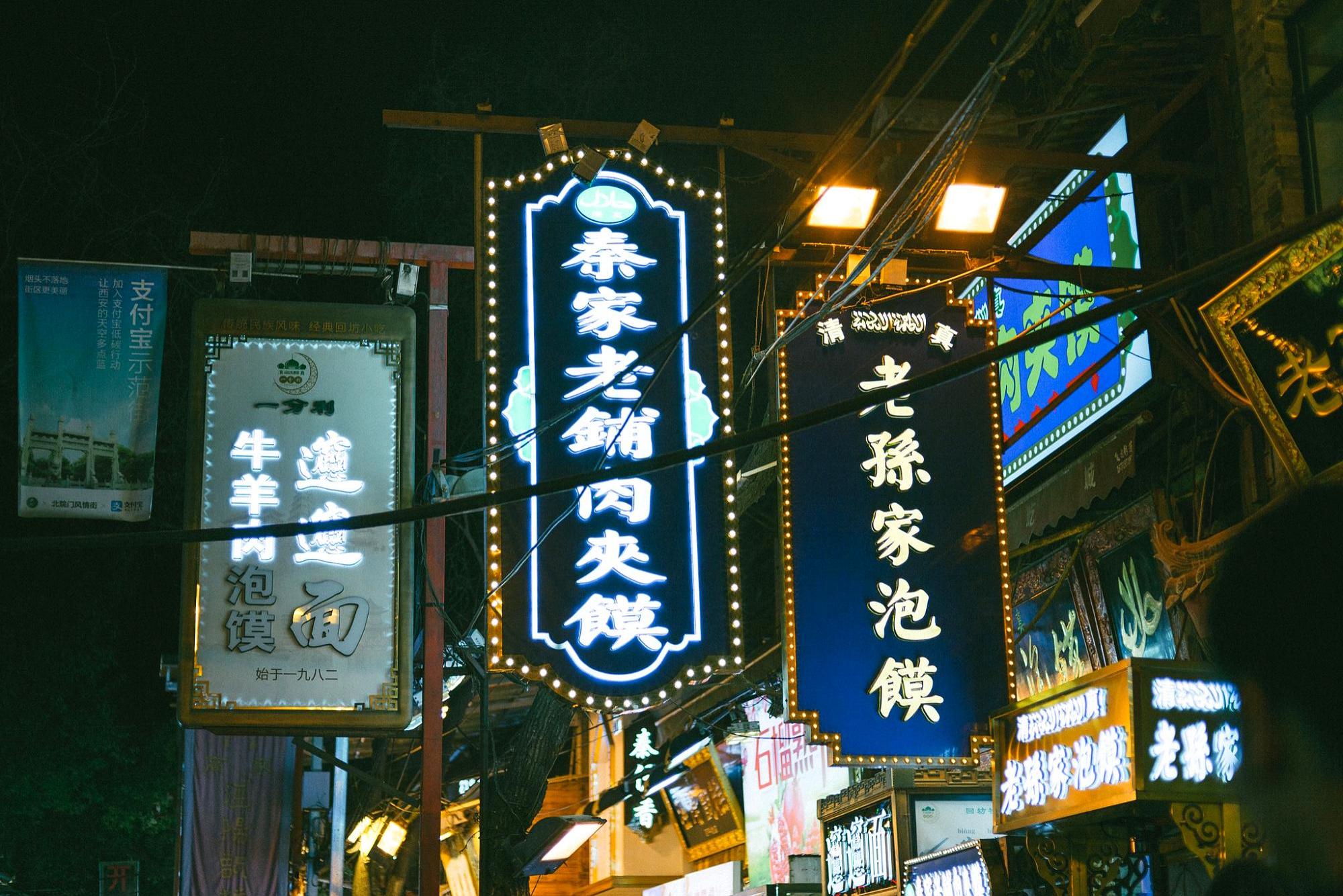 古都回民街人间烟火气,外地人来西安必去景点